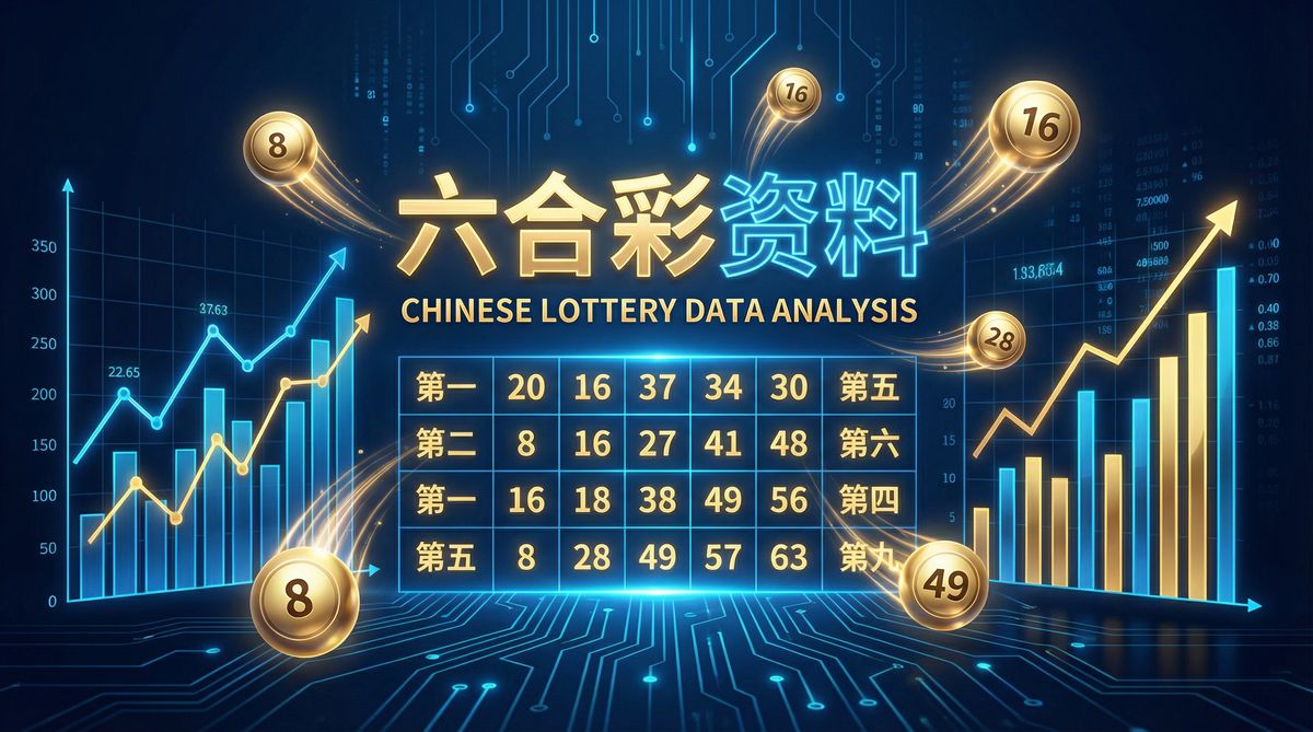 六合彩资料视频